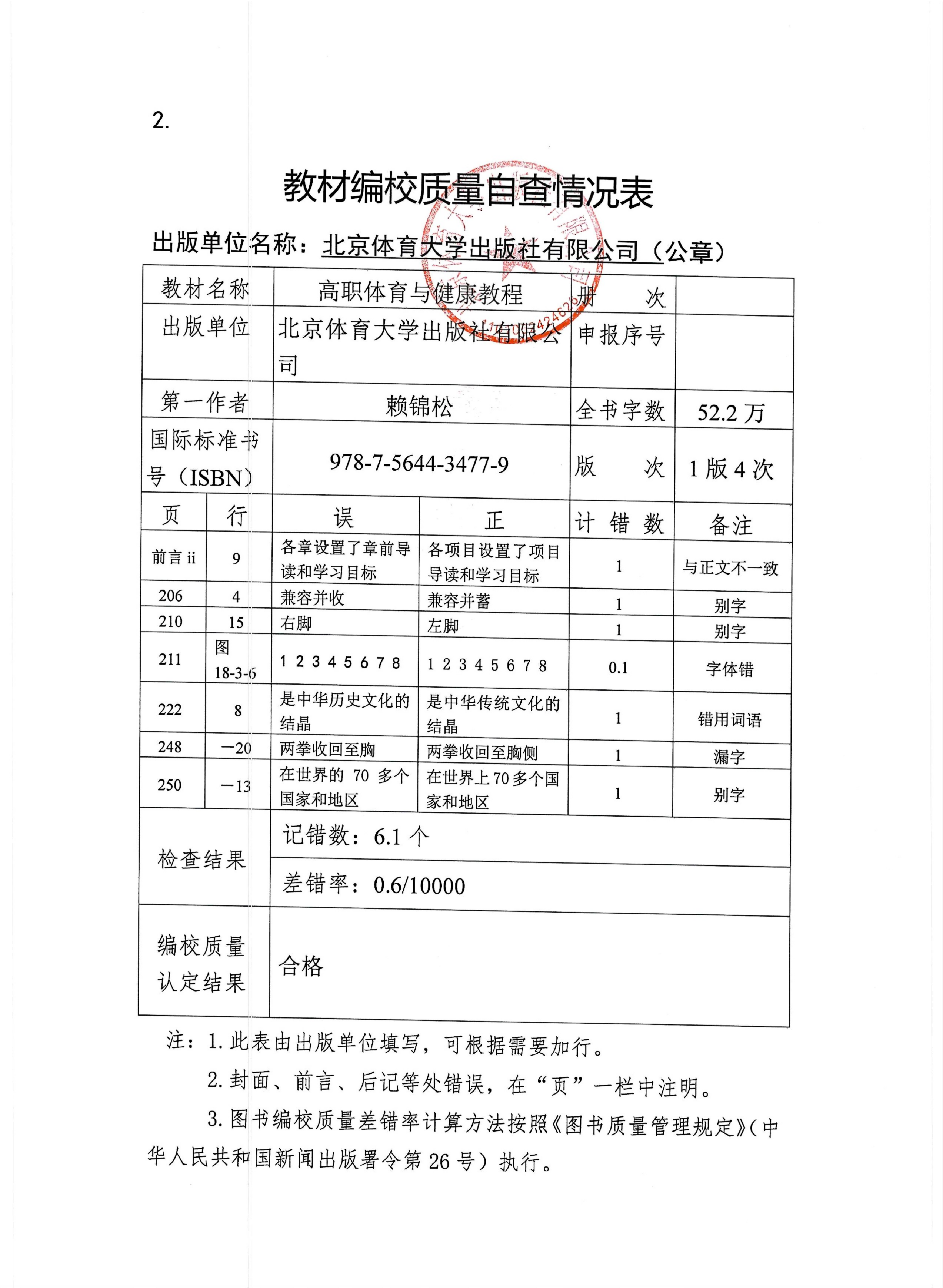 8.教材编校质量自查表_01-1-.png